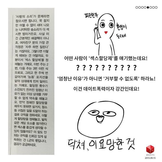Q: 여친이 자꾸 섹스를 피하는데요 A: 그럼 섹스 할당제는 어때요?? | 인스티즈