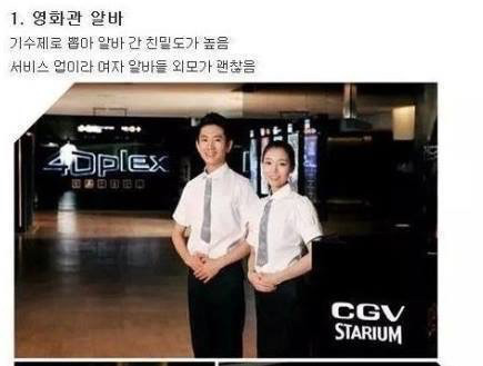 일하면서 썸타기 좋은 알바 | 인스티즈