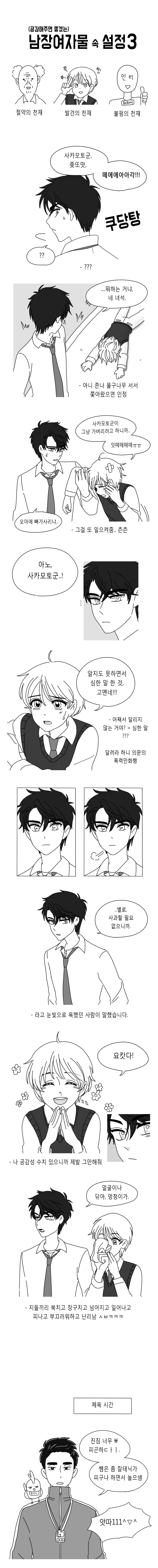 남장여자만화 속 설정3.manhwa | 인스티즈