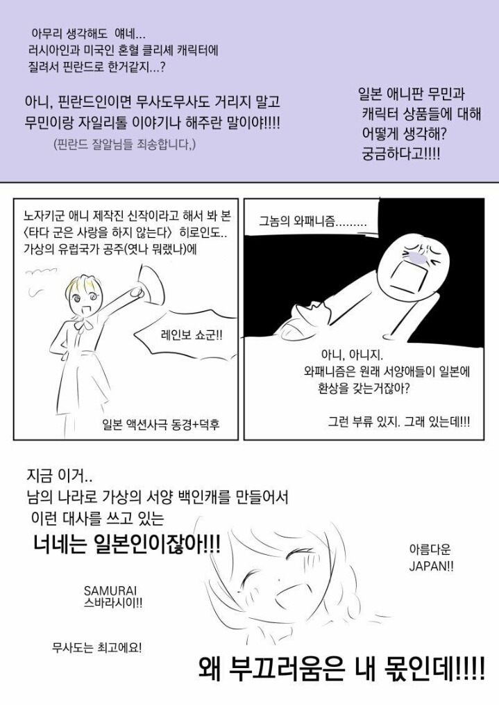 일본 미소녀 게임하다가 빡쳐서 그린 만화 | 인스티즈