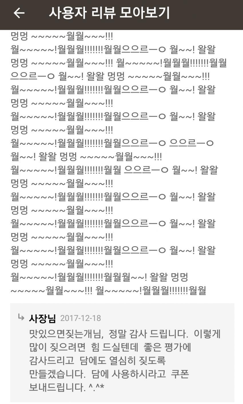 맛있으면 짖는 개 | 인스티즈