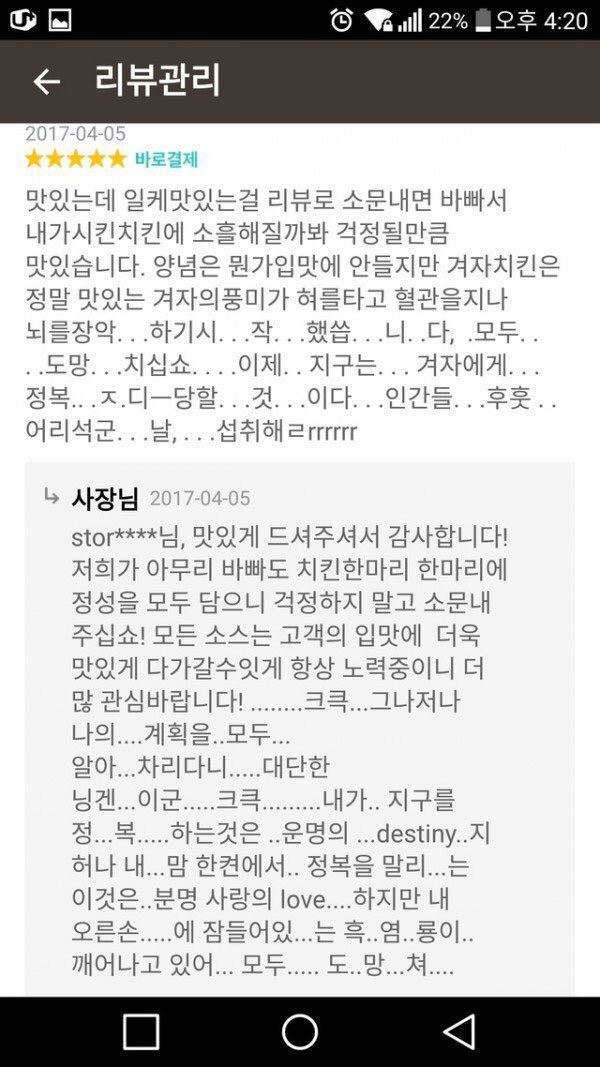 흔한 치킨 리뷰(feat.배달의민족).jpg | 인스티즈