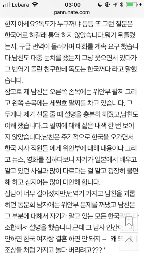 [판] 일본인 남자친구 사귀는 게 그렇게 욕 들어야 할 인가요? | 인스티즈