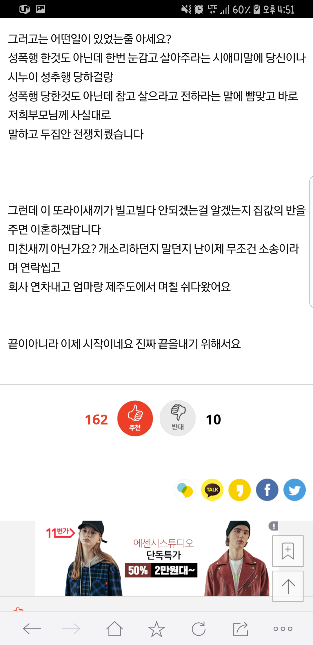 성추행으로 직장짤린 인간이 제 신랑입니다 | 인스티즈