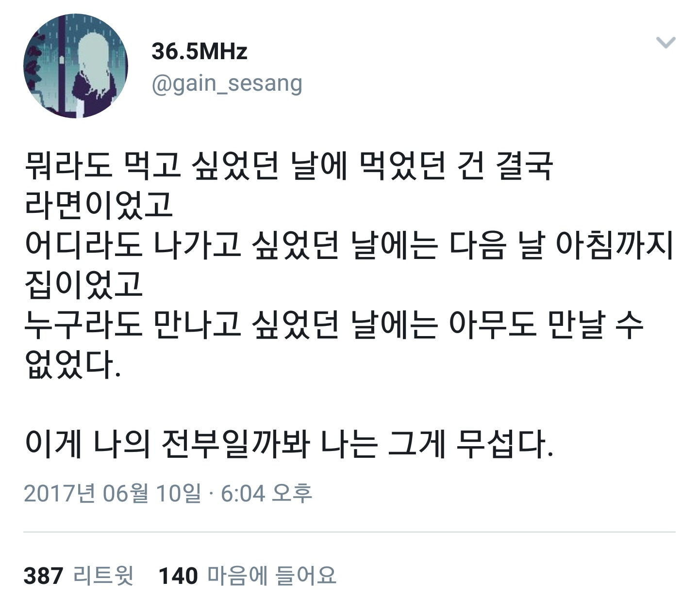 이게 나의 전부일까봐 나는 그게 무섭다.twt | 인스티즈