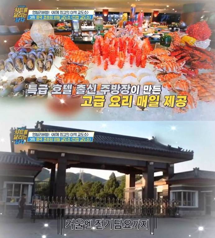 중국의 친청 교도소 | 인스티즈