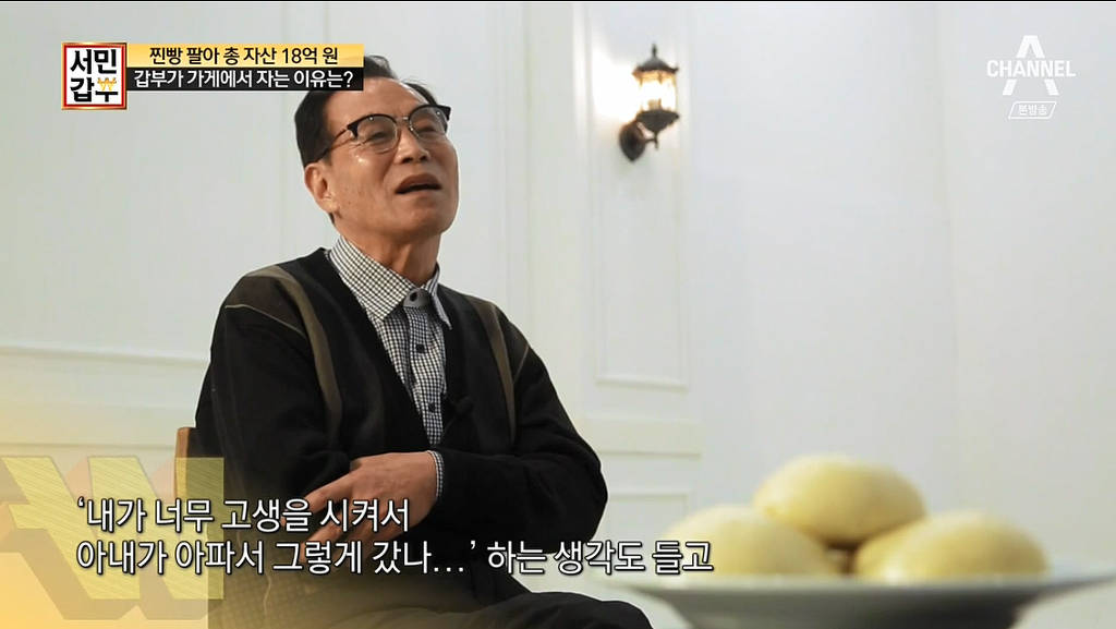 50년 찐빵팔아서 18억을 모은 할아버지 | 인스티즈