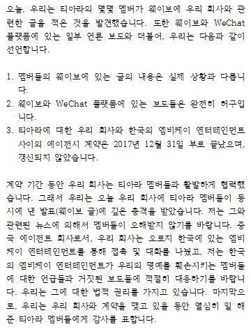 자신의 스폰 루머를 직접 해명하는 아이돌 (+섹션tv의 루머 유포) | 인스티즈