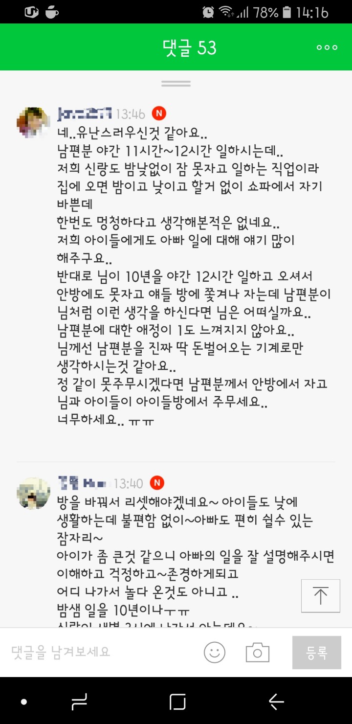 야간일하는 남편 멍청해보이고 한심해요 | 인스티즈