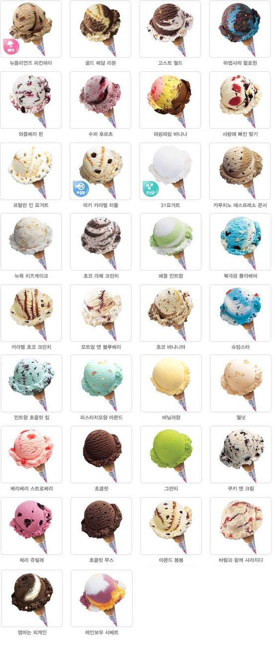 다양한 맛! 베스킨라빈스 아이스크림 gifjpg | 인스티즈