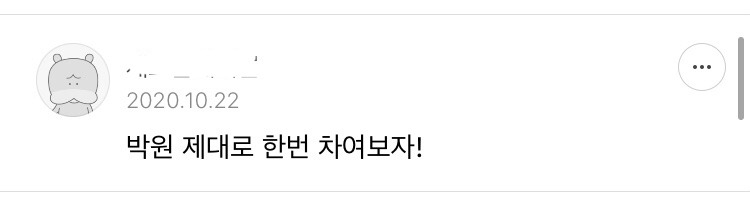 마음을 후벼파는거로 유명한 박원의 신곡 가사 | 인스티즈