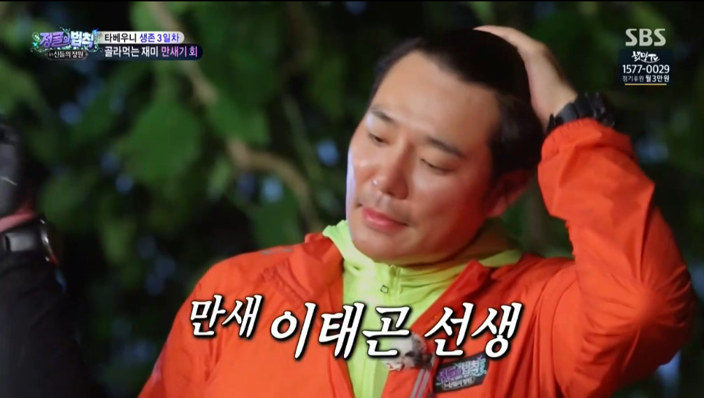 오늘자 정글의법칙 이태곤 회뜨기 클라스 | 인스티즈