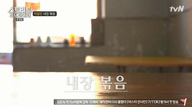 [스트리트푸드파이터] 하루에 두접시만 판다는 내장 볶음 | 인스티즈