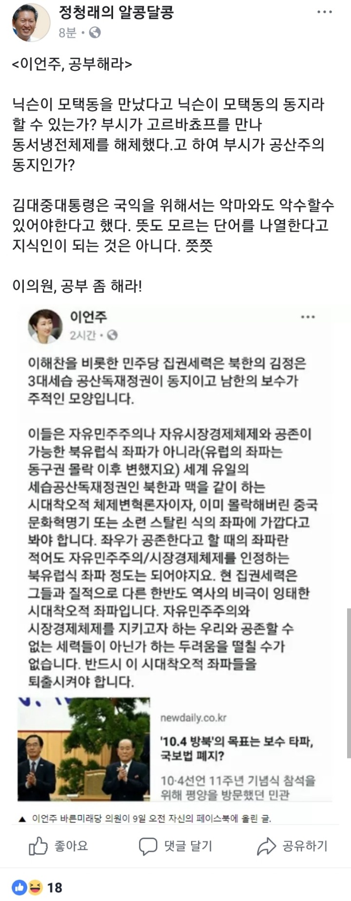정청래 페이스북 | 인스티즈