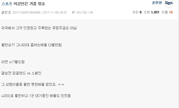 엠팍 유저의 흔한 이강인 평가 | 인스티즈