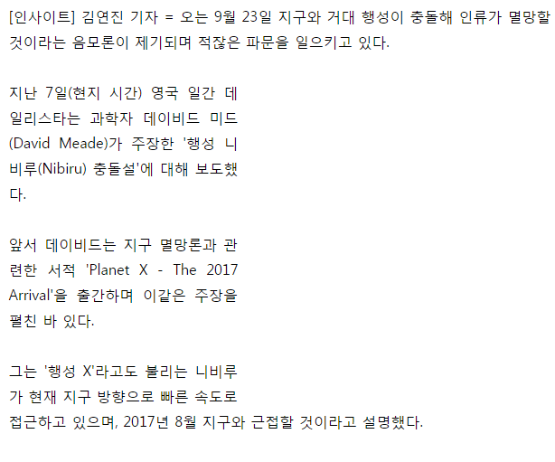 2017년9월23일 인류멸망썰 | 인스티즈