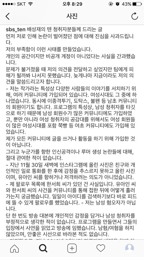 베텐 여시작가 사과문 여시 반응 | 인스티즈