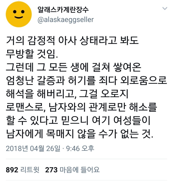 외로움이라는 허상이 여자들을 노예로 만들고 있다.twt | 인스티즈