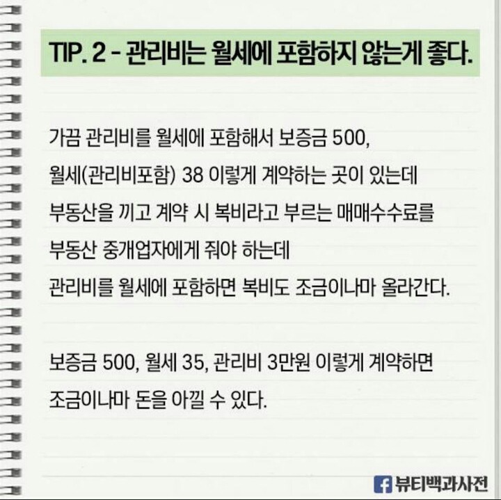 자취생들 이사가기전에 알면 좋은것! .jpg | 인스티즈