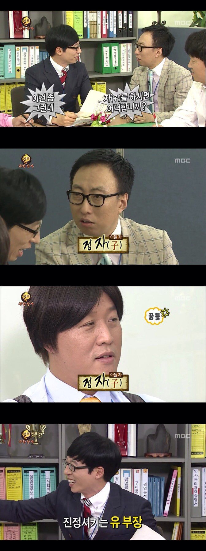  작명하는 무도 멤버들.jpg | 인스티즈