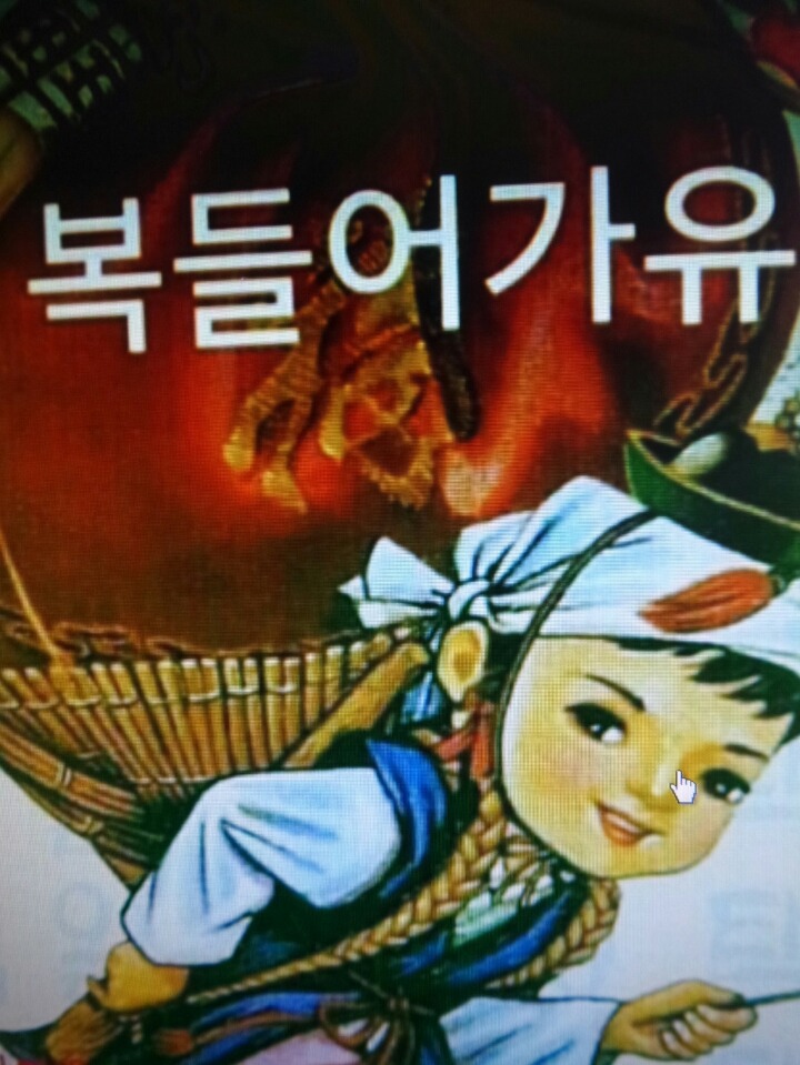 무술년 새해 우리 흰님덜도 새해 복 많이 받으십시오 | 인스티즈