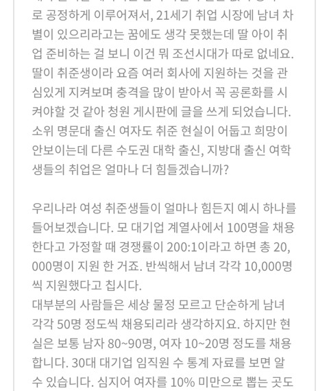 여자라서가 아니라 능력 없어서 취업 못하는거야 여자들아 ㅋ (청원하자) | 인스티즈