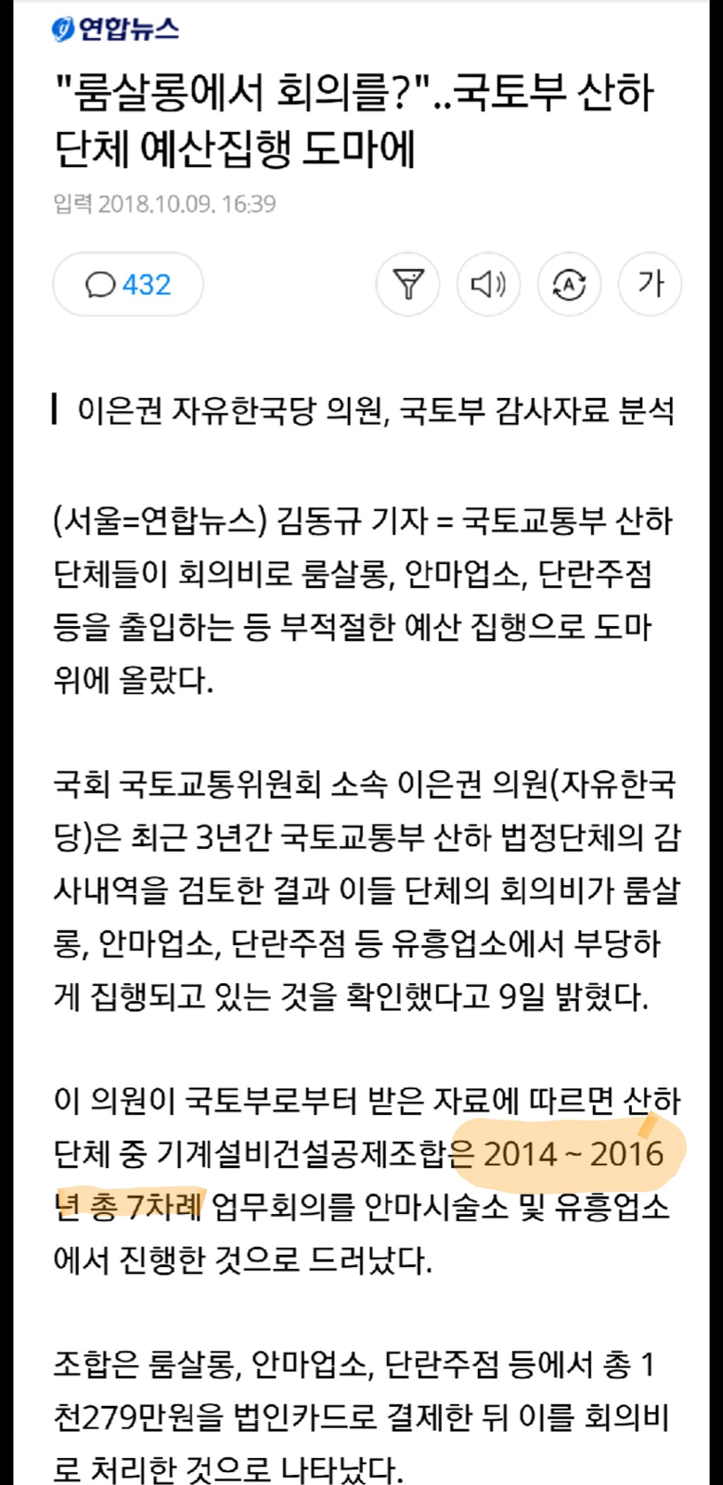 뭐 국토부 회의를 룸쌀롱해서 했다고???? | 인스티즈