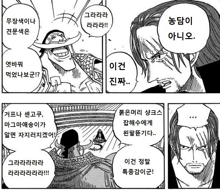 사황 샹크스의 신세계 싸움+생활방법 | 인스티즈