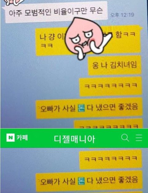 여친 카톡보고 충격받은 남자 | 인스티즈