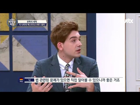 [비정상회담] 가해자에 감정이입하는 성시경의 "무섭겠다" | 인스티즈