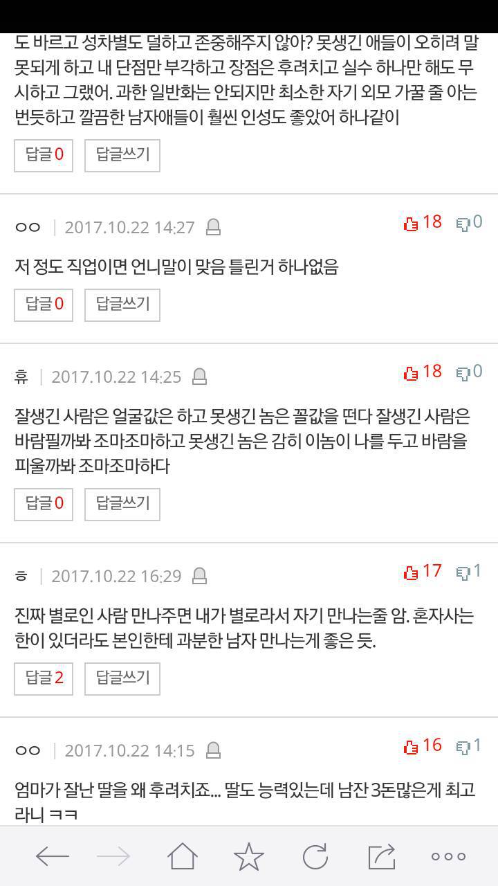 잘생긴 남자만 원하는 친언니 | 인스티즈