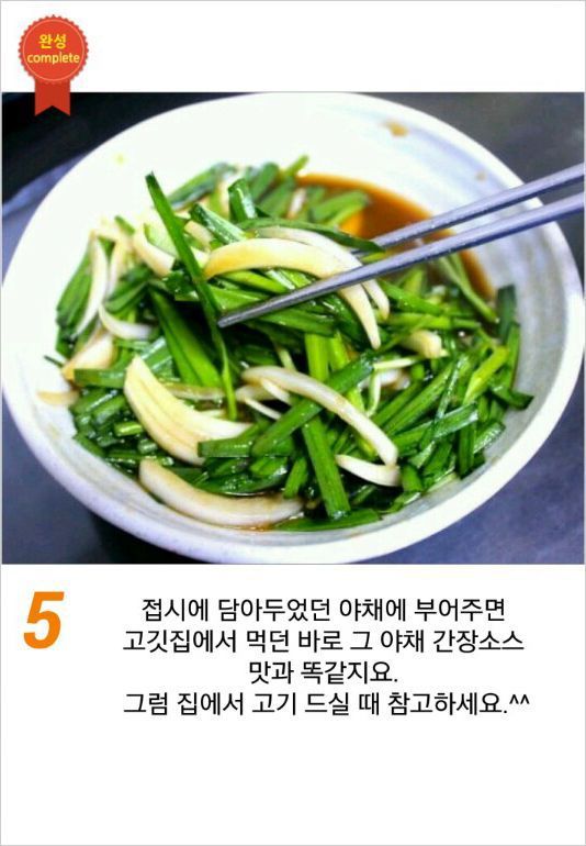 고깃집에서 아르바이트 하면서 배운 양파 간장소스 레시피 .jpg | 인스티즈