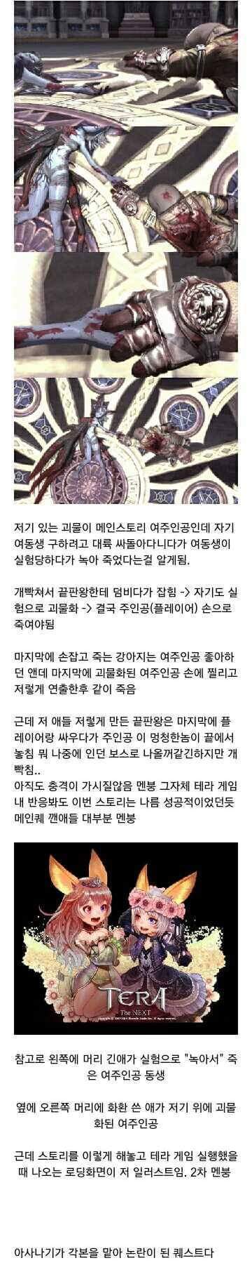 흔한 국산 게임의 스토리 | 인스티즈