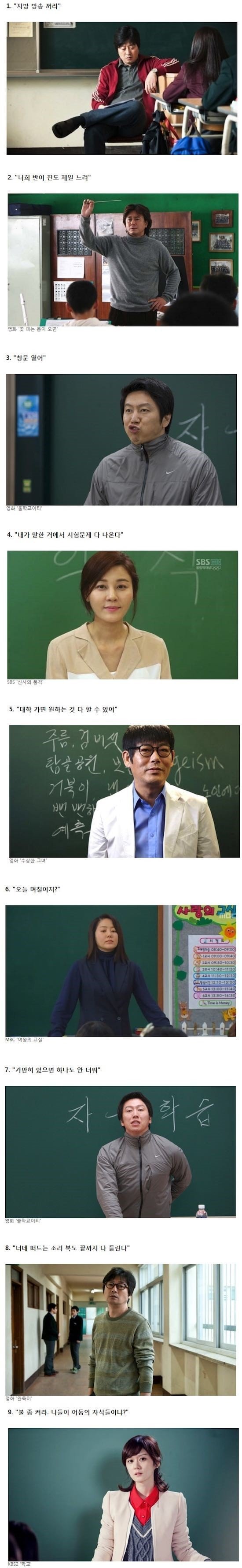학창시절 선생님들의 단골멘트.jpg | 인스티즈