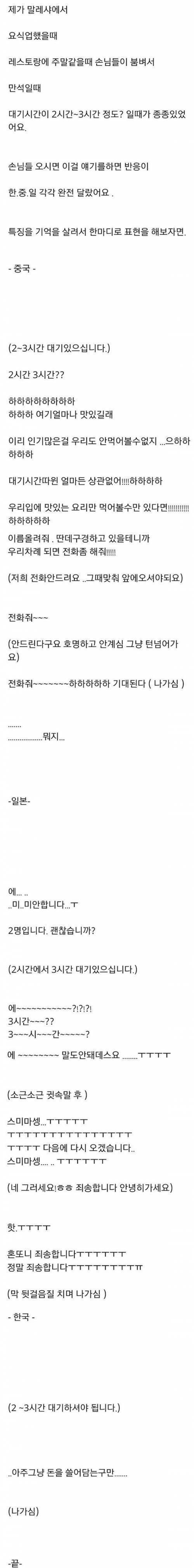 한중일 식당 웨이팅 반응 | 인스티즈
