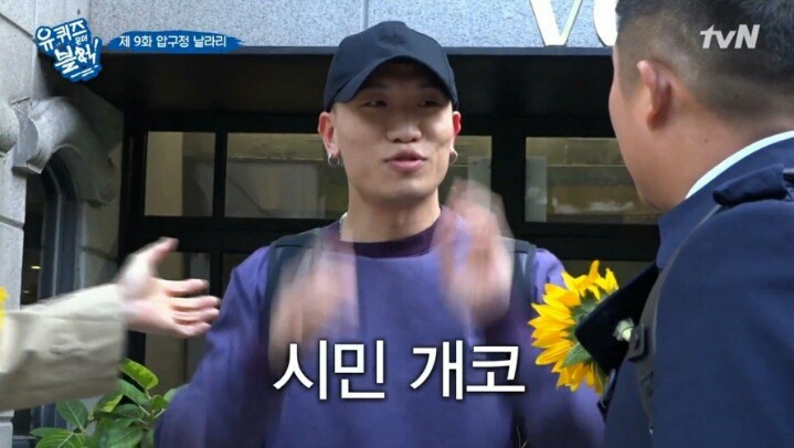 길거리에서 녹화중에 개코를 만난 유재석일행 | 인스티즈