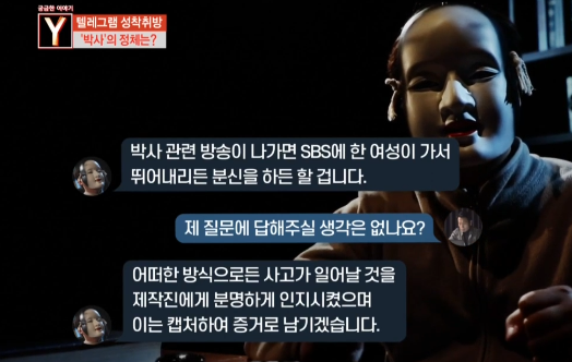 N번방 박사 소름 돋는 부분 (와이 제작진 협박했고 최초 보도한 기자도 가족신상까지 다까임) | 인스티즈