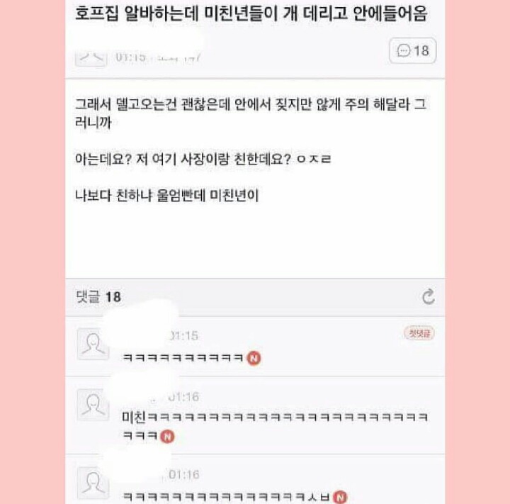 호프집 알바 하는데 미들이 개 데리고 안에 들어옴 | 인스티즈