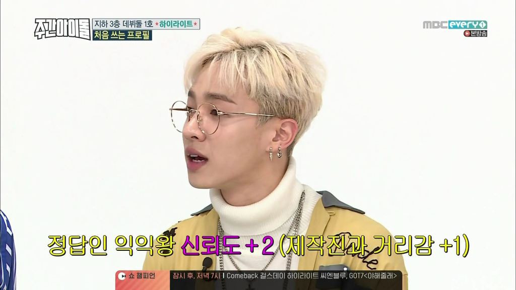 [주간아이돌] 거짓말 못하는 청렴결백한 이기광과 윤두준 | 인스티즈