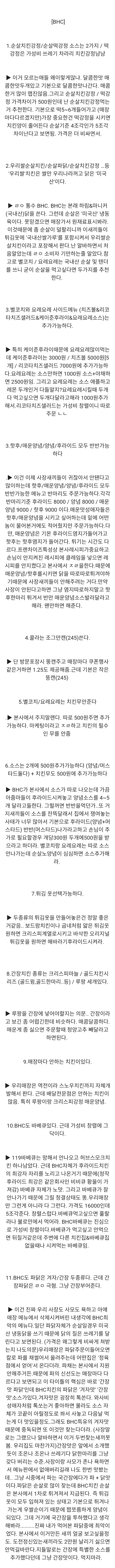 치킨 꿀팁 총정리.txt | 인스티즈