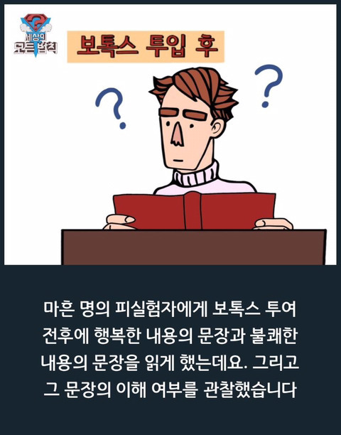 보톡스의 비밀.jpg | 인스티즈