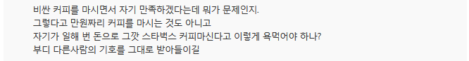 컵라면 먹고 스타벅스로.."나는 알뜰 욜로족" | 인스티즈
