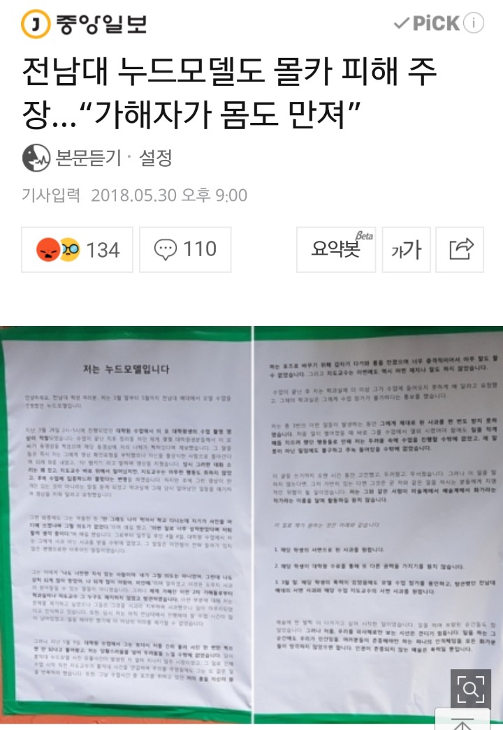전남대 누드모델 몰카사건 기사떴는데 댓망진창이야. 보력와줘 | 인스티즈