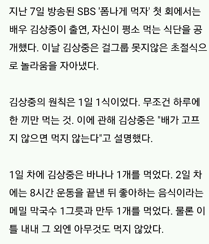 김상중 1일 1식... 살아 있는게 신기할 정도.jpg | 인스티즈