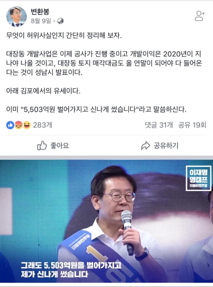 이재명 지사가 수임료 수억에 달하는 화우를 선임한 이유? | 인스티즈
