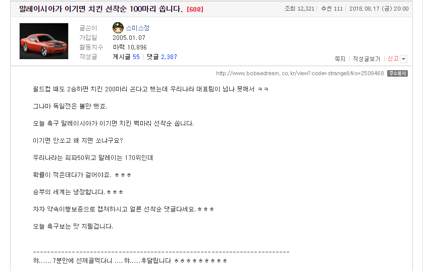 ??? : 말레이시아가 이기면 치킨 선착순 100마리 쏩니다 | 인스티즈