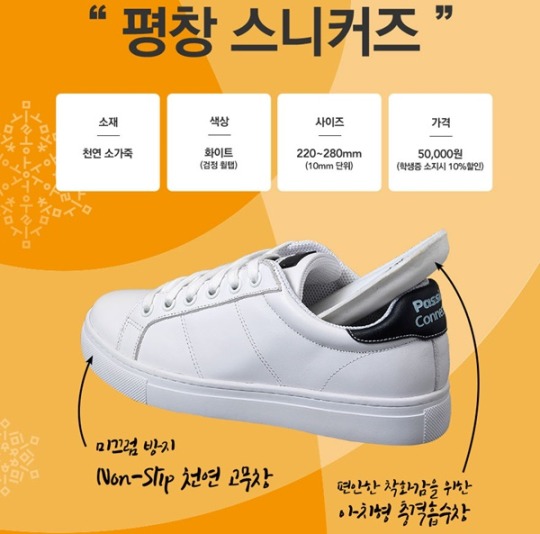 롱패딩에 이어 불티나게 팔리고 있는 평창 스니커즈.jpg | 인스티즈