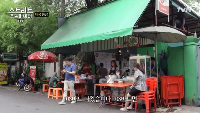 [스트리트푸드파이터] 태국 옥수수 쏨땀과 닭날개 구이 | 인스티즈