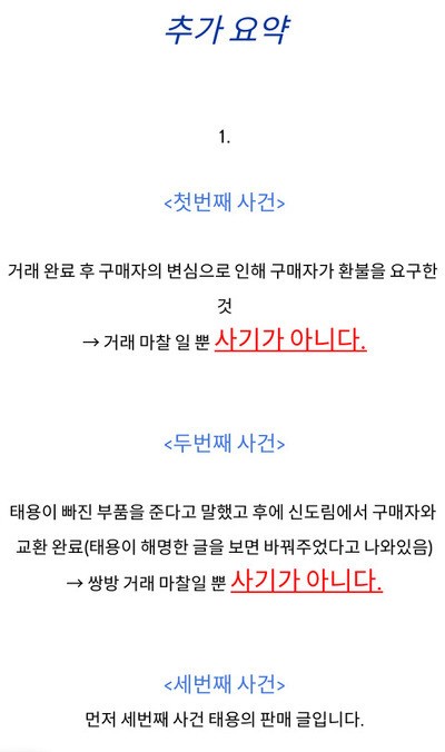 태용 중고나라 사기 해명 (사기 X 거래 마찰 O) | 인스티즈