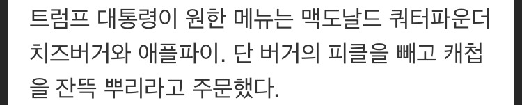 트럼프가 좋아하는 햄버거 | 인스티즈